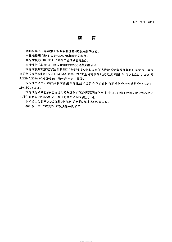 GB 5903-2011 标准预览