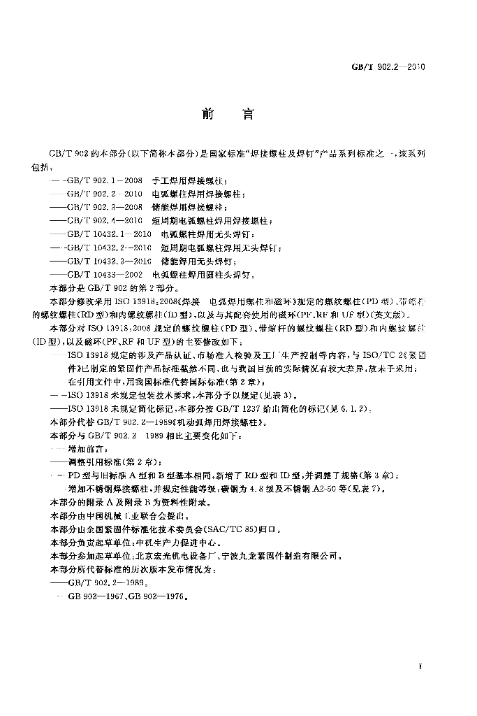 GB/T 902.2-2010 标准预览
