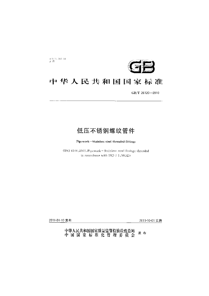 GB/T 26120-2010 标准预览