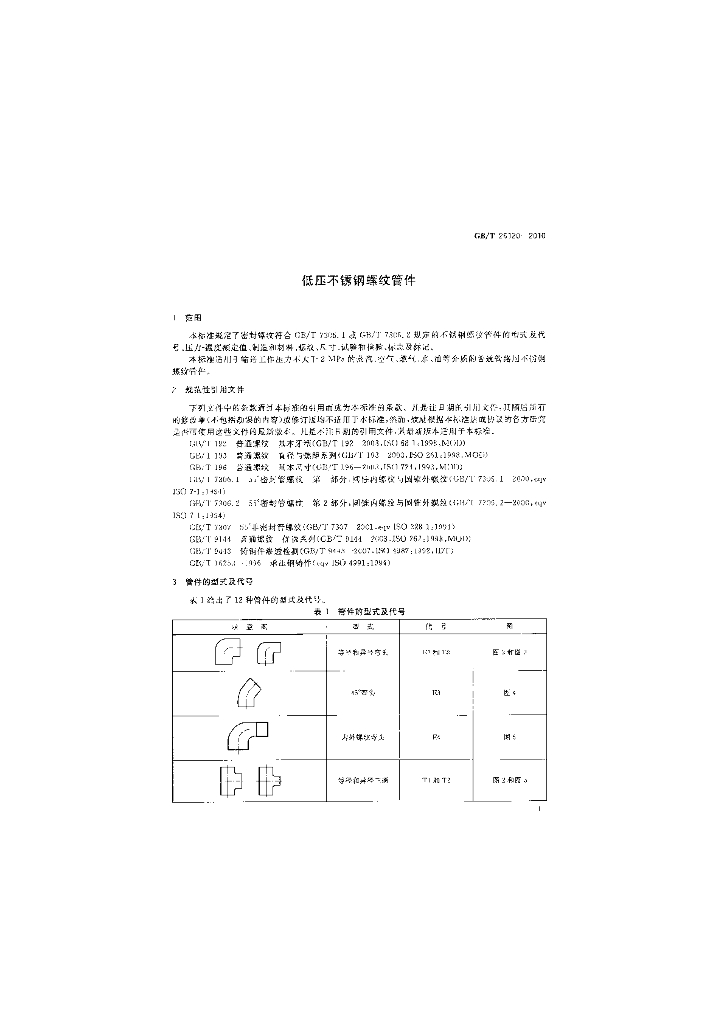 GB/T 26120-2010 标准预览