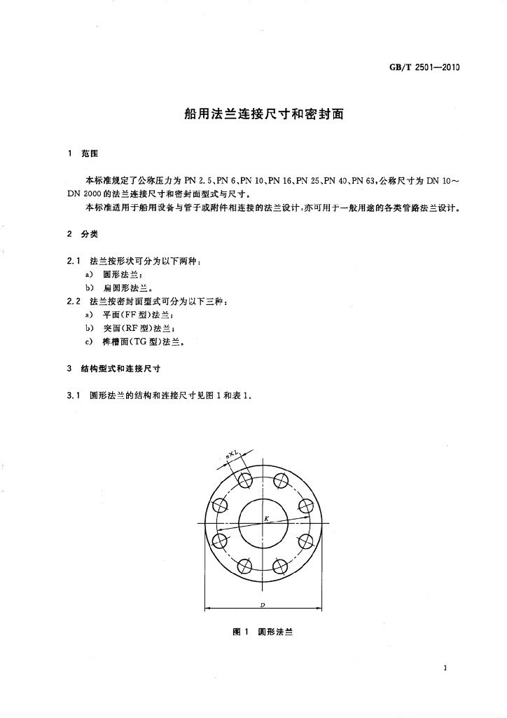 GB/T 2501-2010 标准预览