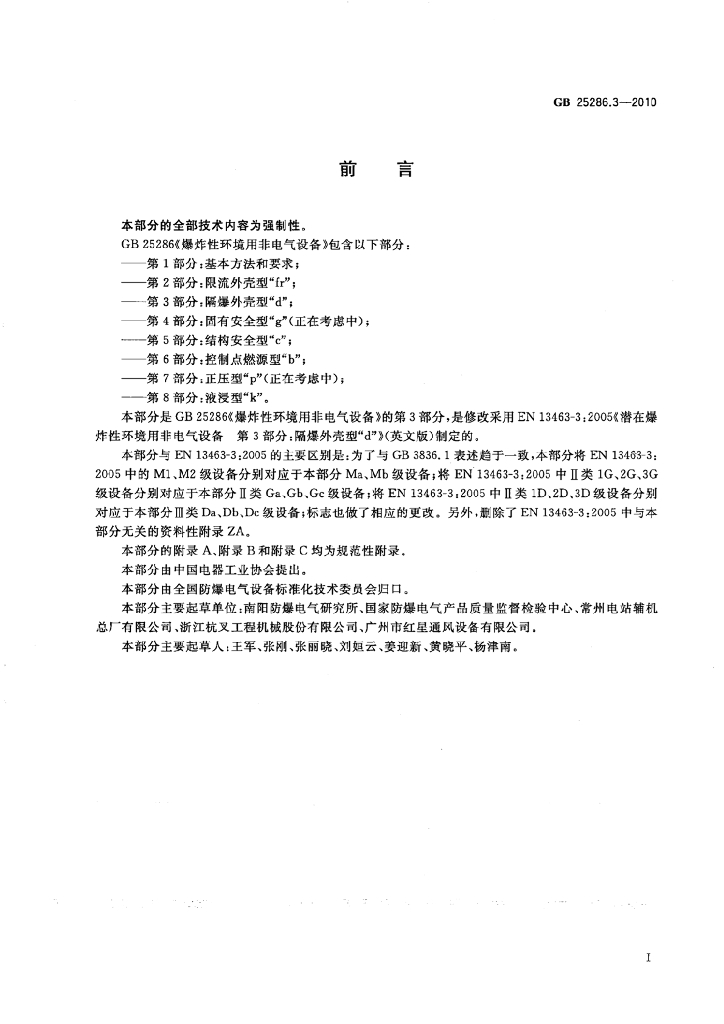 GB 25286.3-2010 标准预览