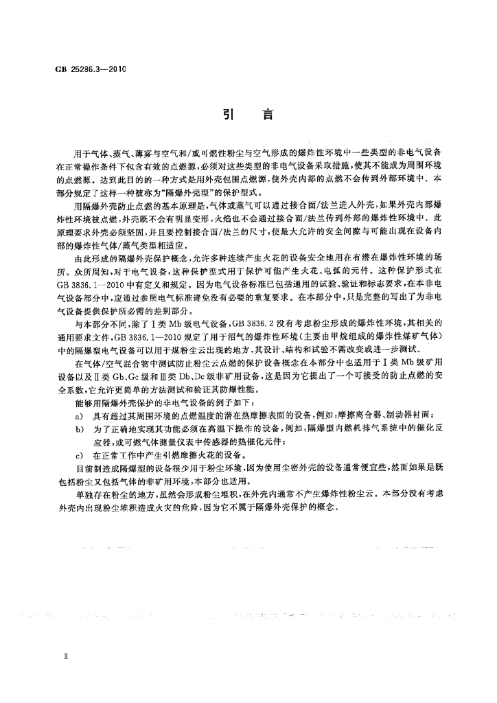 GB 25286.3-2010 标准预览