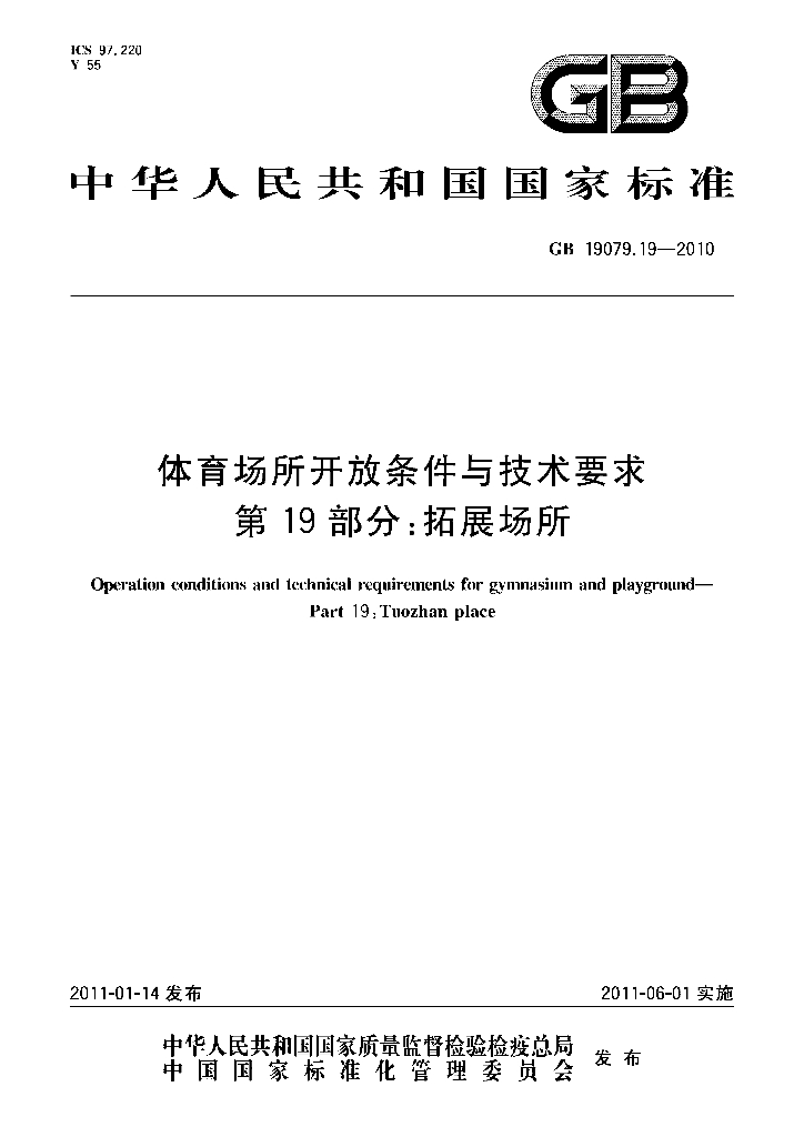 GB 19079.19-2010 标准预览
