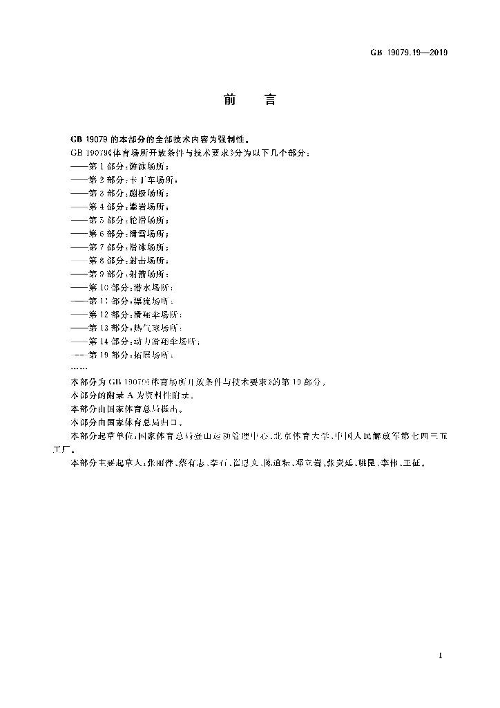 GB 19079.19-2010 标准预览