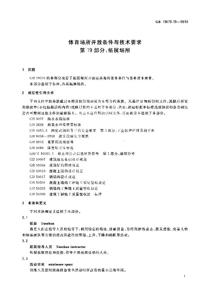 GB 19079.19-2010 标准预览