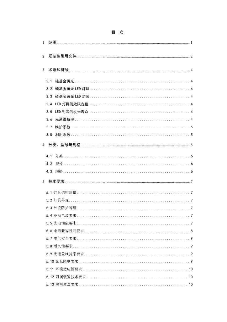 T/CHTS XXXXX-XXXX 标准预览