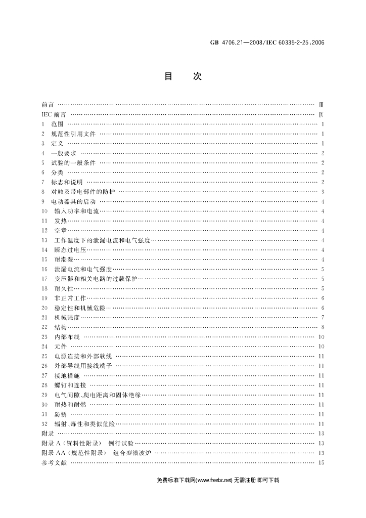 GB 4706.21-2008 标准预览