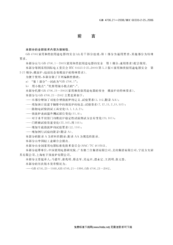 GB 4706.21-2008 标准预览