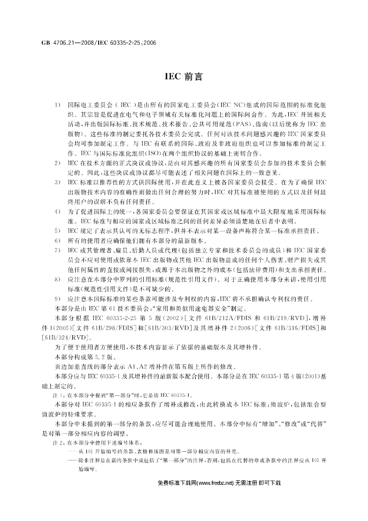 GB 4706.21-2008 标准预览