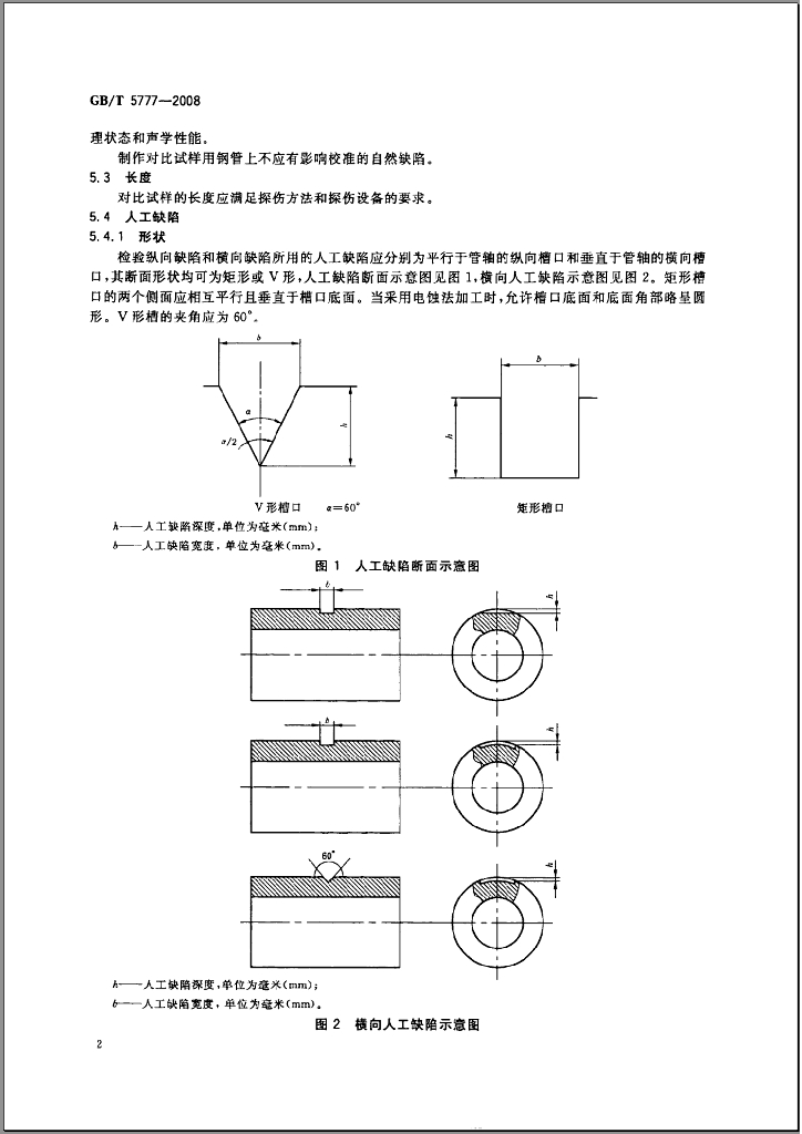 GB/T 5777-2008 标准预览