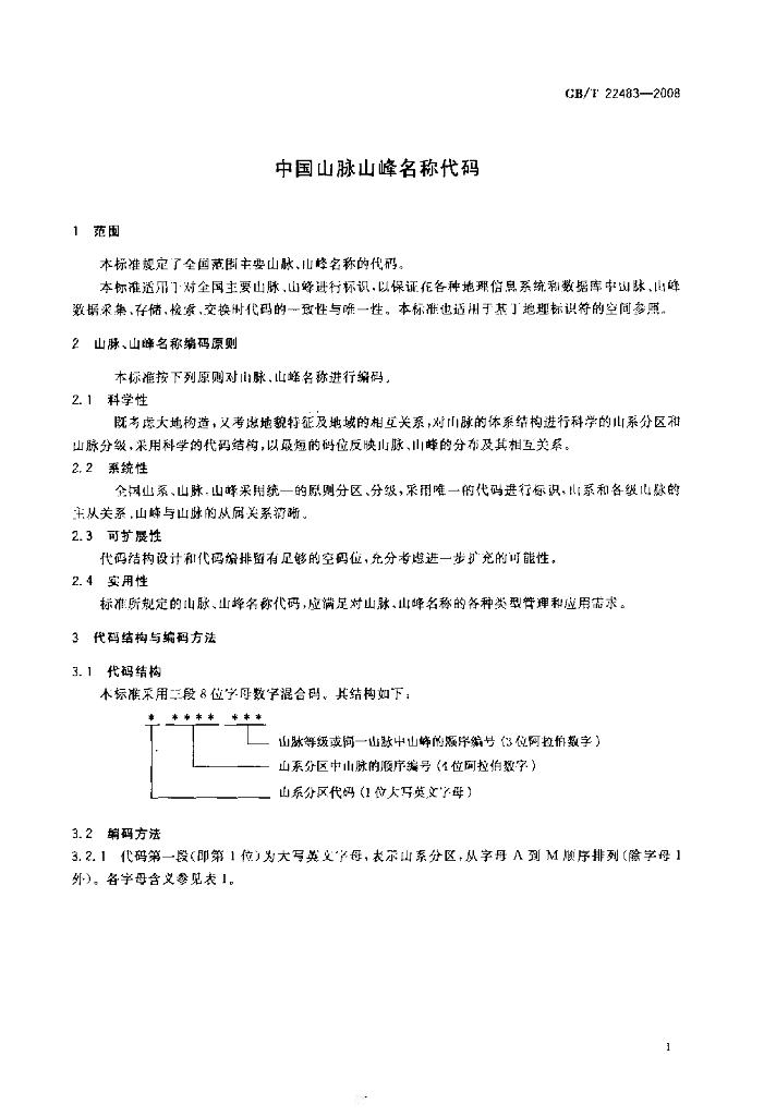 GB/T 22483-2008 标准预览