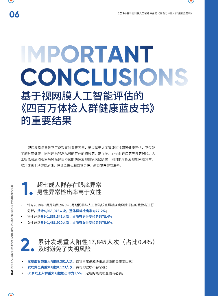 爱康：2023基于视网膜人工智能评估的《四百万体检人群健康蓝皮书》_第6页