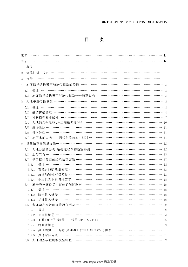 GB/T 33521.32-2021 标准预览