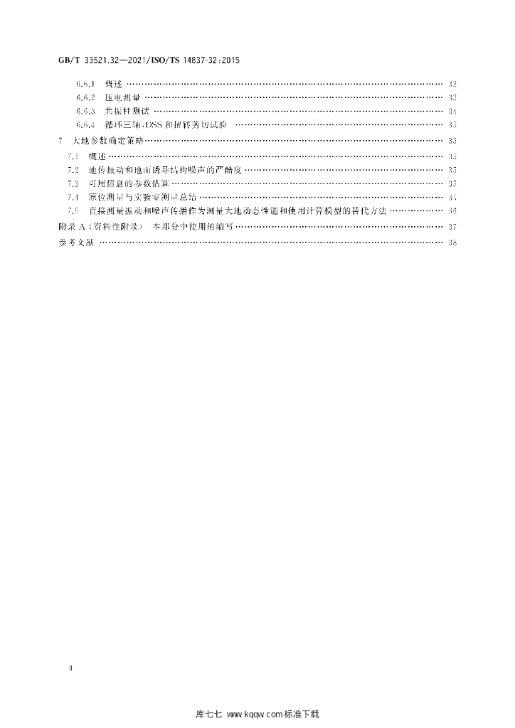 GB/T 33521.32-2021 标准预览