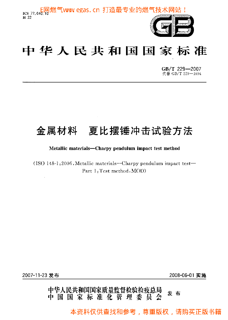 GB/T 229-2007 标准预览