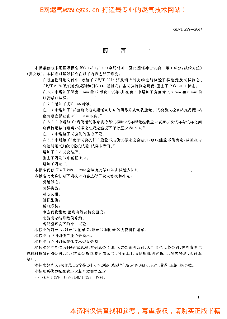 GB/T 229-2007 标准预览