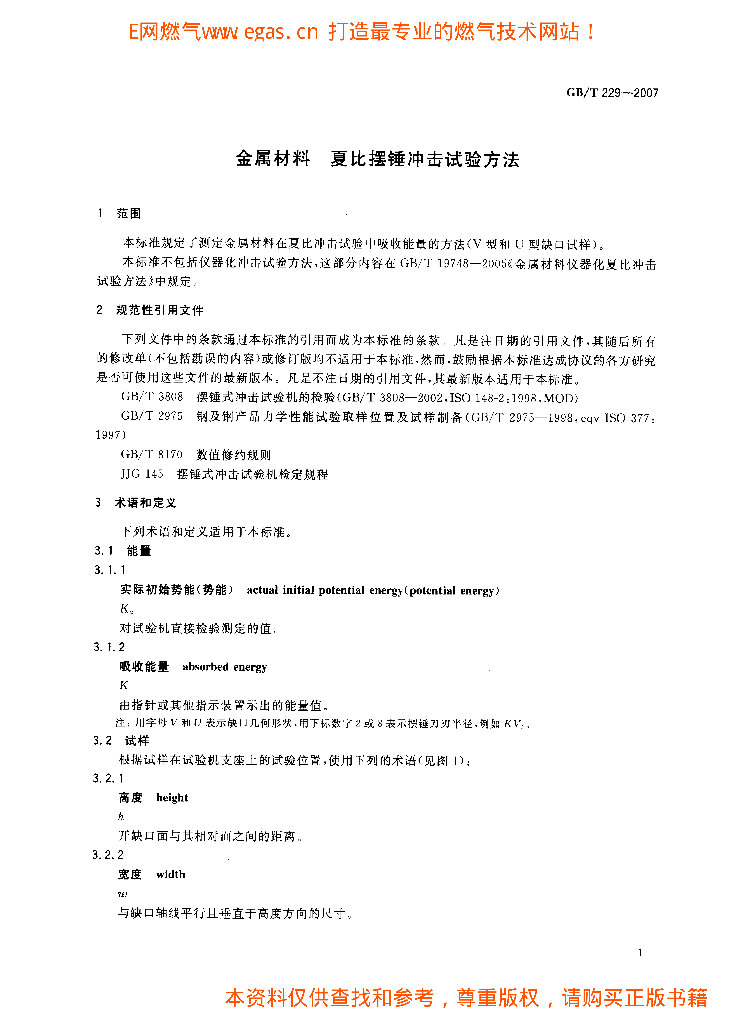 GB/T 229-2007 标准预览