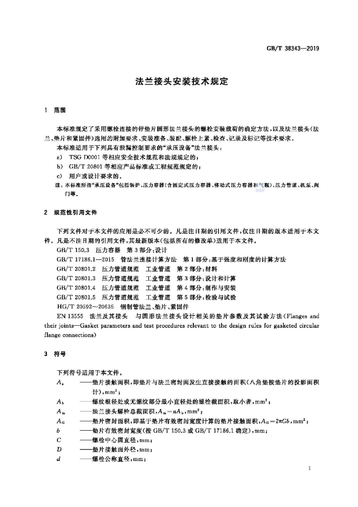 GB/T 38343-2019 标准预览