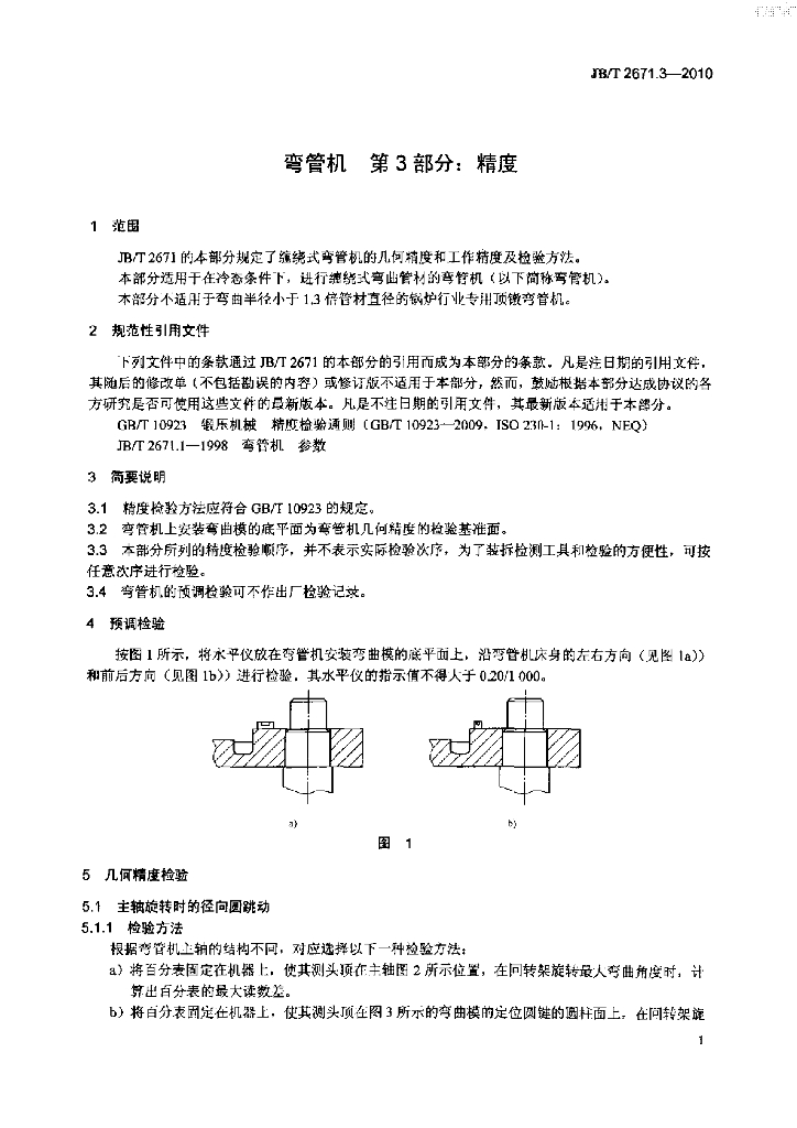 JB/T 2671.3-2010 标准预览