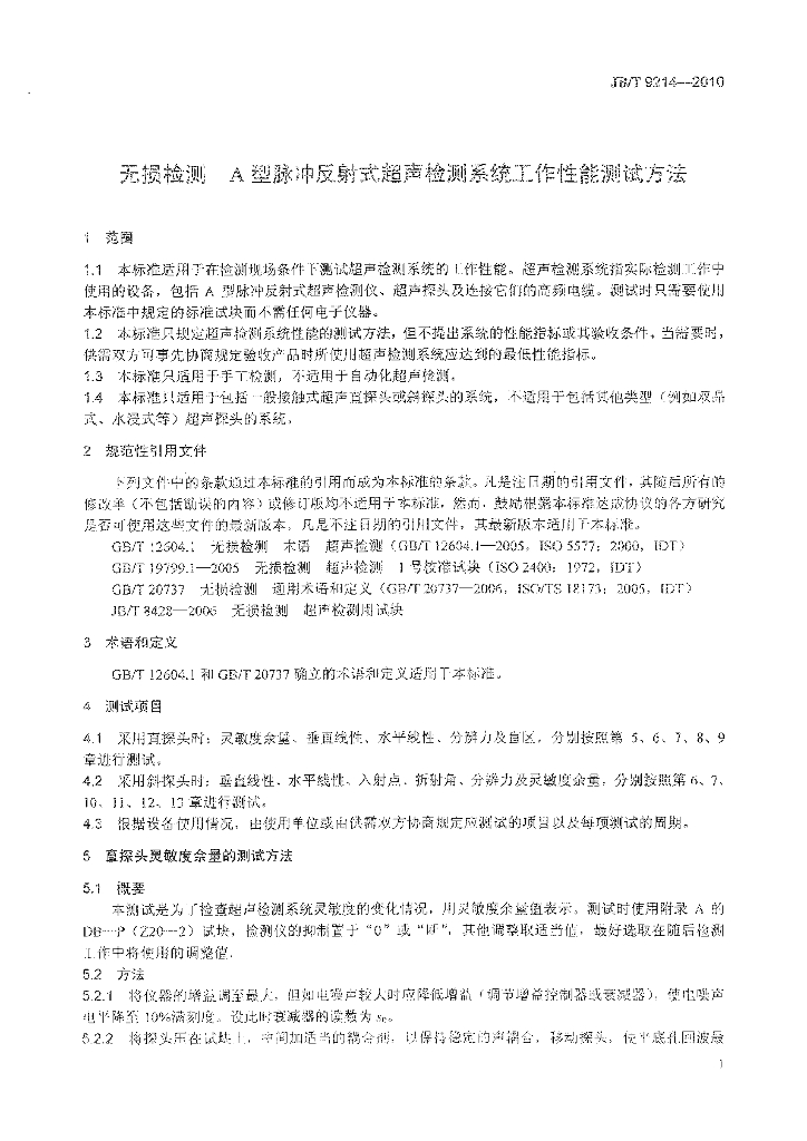 JB/T 9214-2010 标准预览