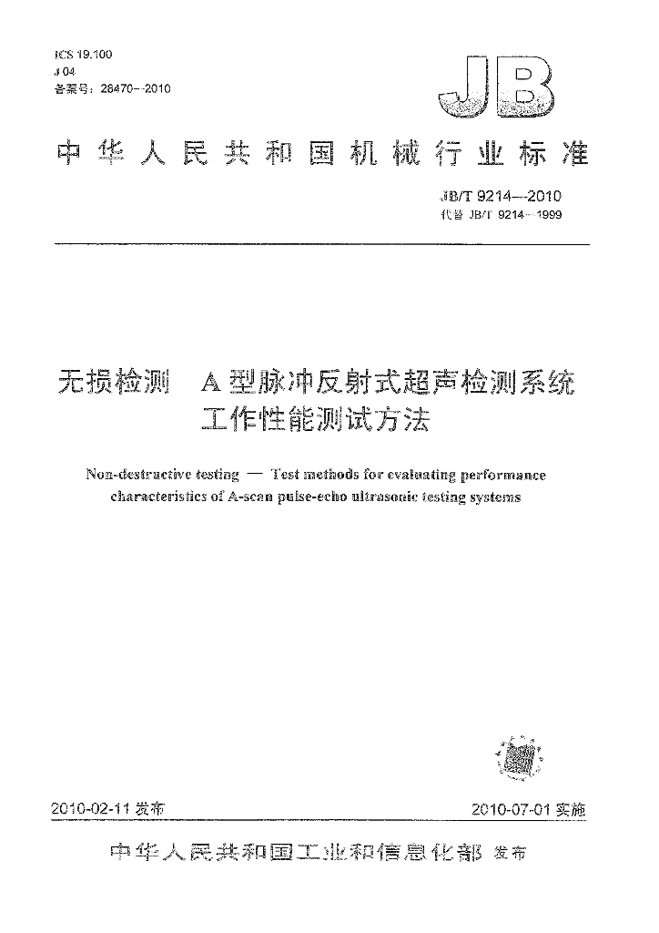JB/T 9214-2010 标准预览