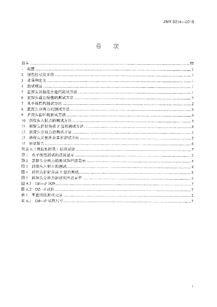 JB/T 9214-2010 标准预览