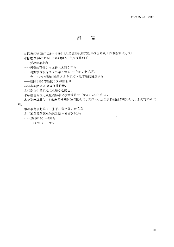 JB/T 9214-2010 标准预览