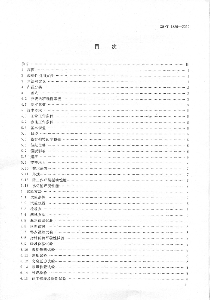 GB/T 1226-2010 标准预览