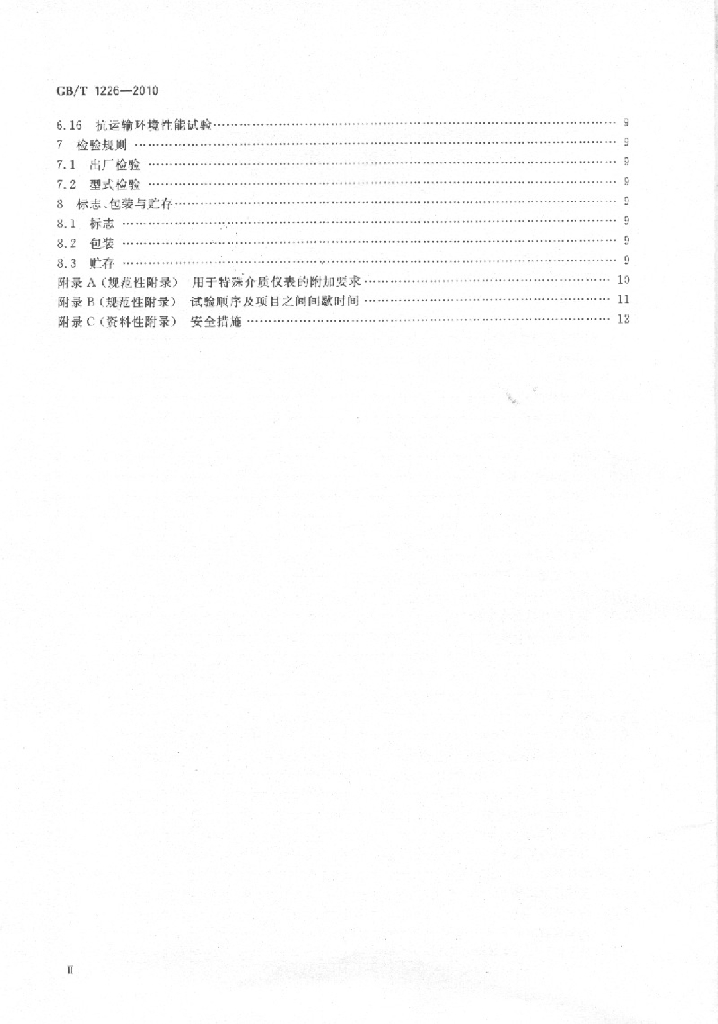 GB/T 1226-2010 标准预览