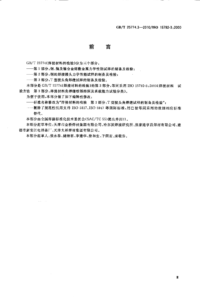 GB/T 25774.3-2010 标准预览