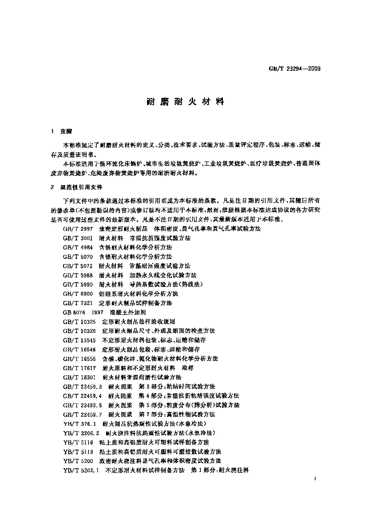 GB/T 23294-2009 标准预览