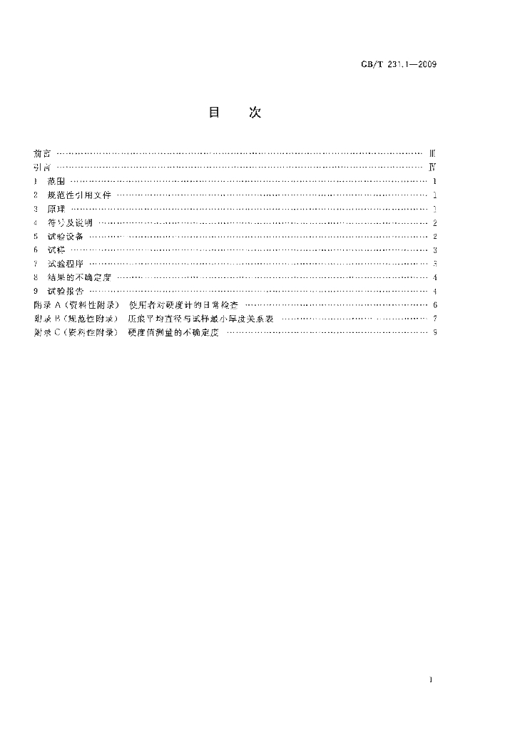 GB/T 231.1-2009 标准预览