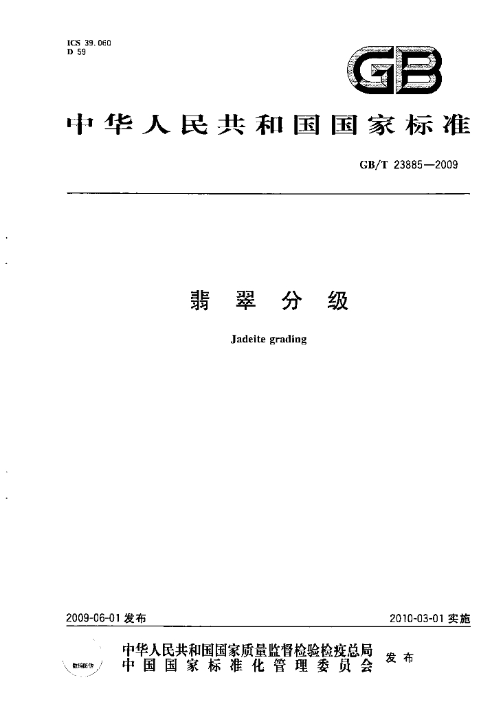 GB/T 23885-2009 标准预览