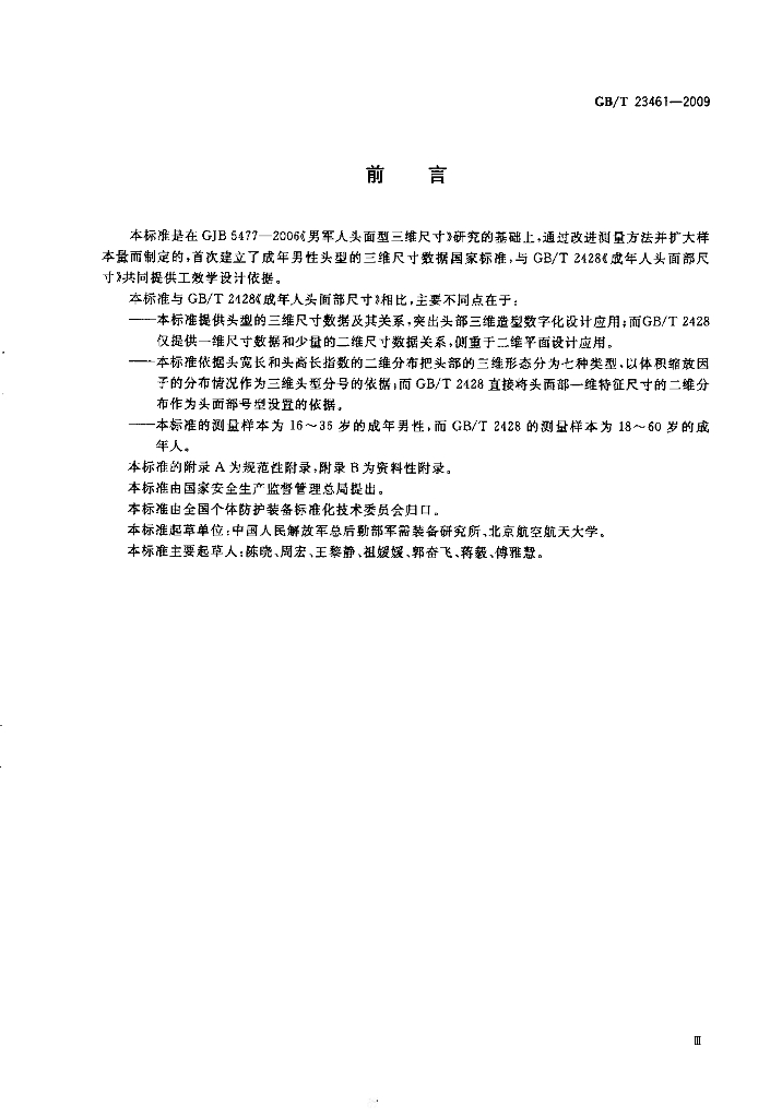 GB/T 23461-2009 标准预览
