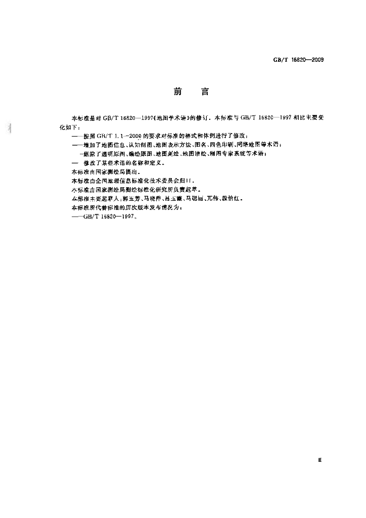 GB/T 16820-2009 标准预览