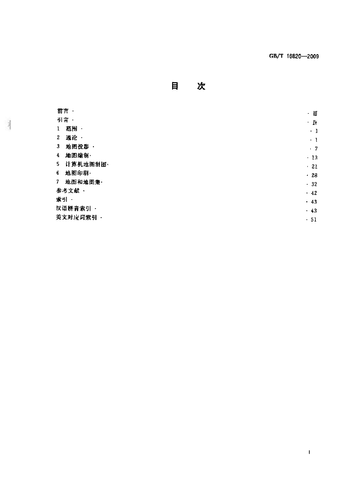 GB/T 16820-2009 标准预览