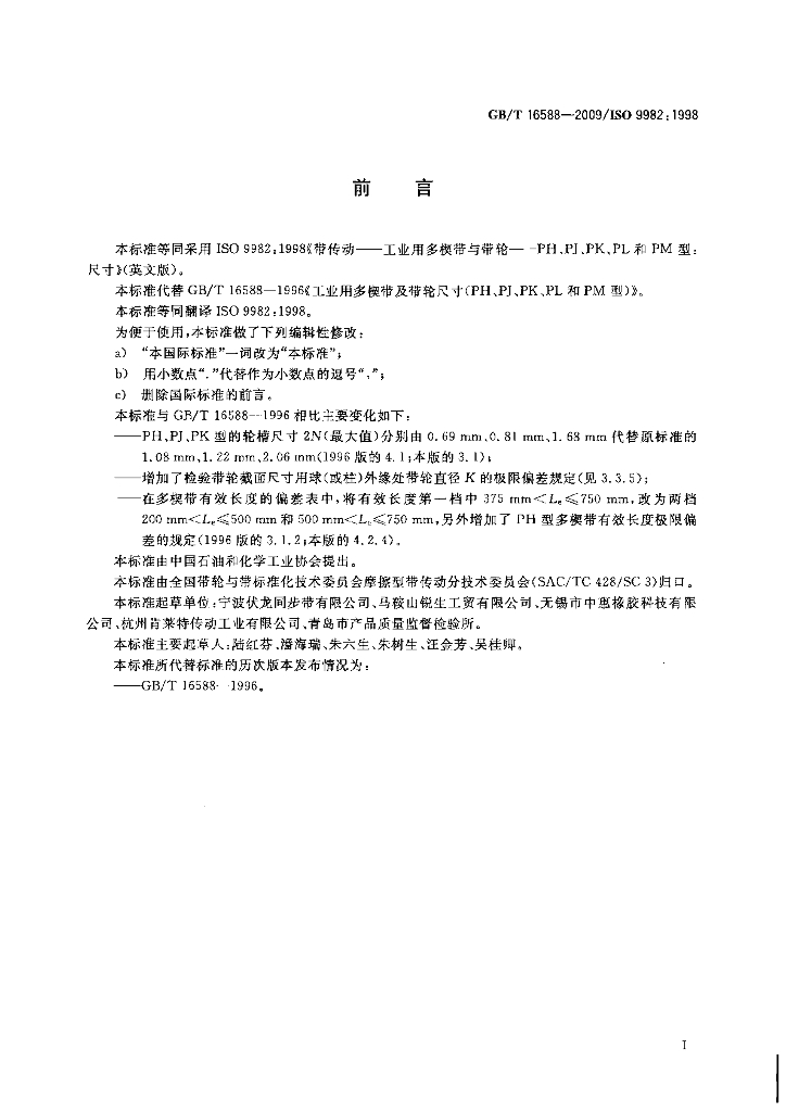 GB/T 16588-2009 标准预览