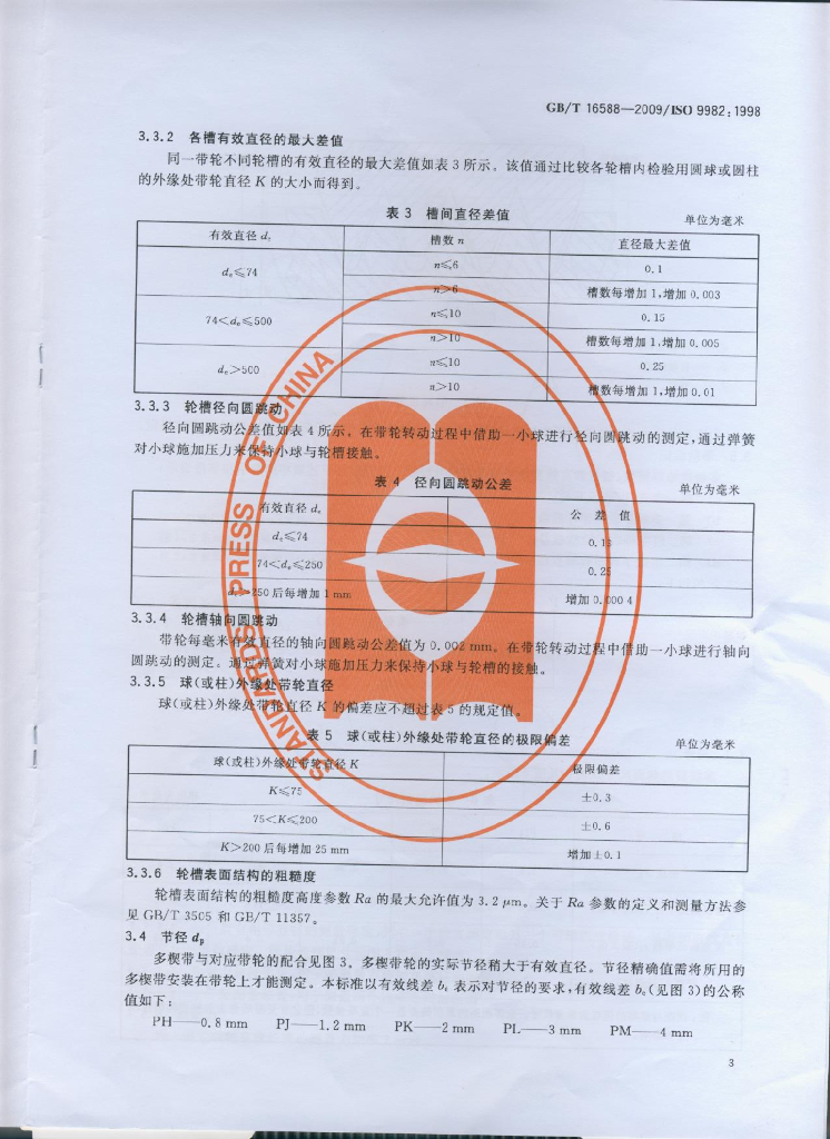 GB/T 16588-2009 标准预览