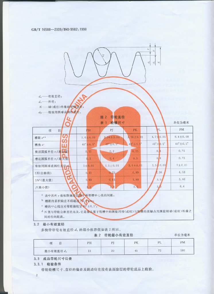 GB/T 16588-2009 标准预览
