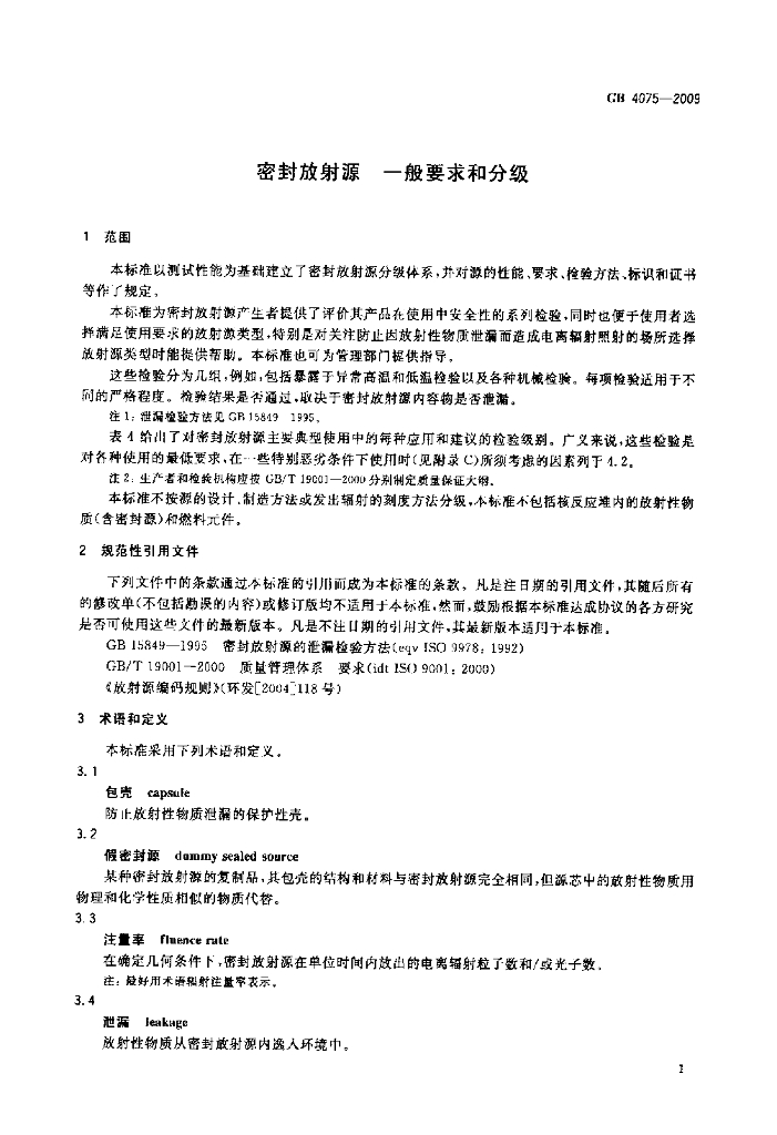 GB 4075-2009 标准预览