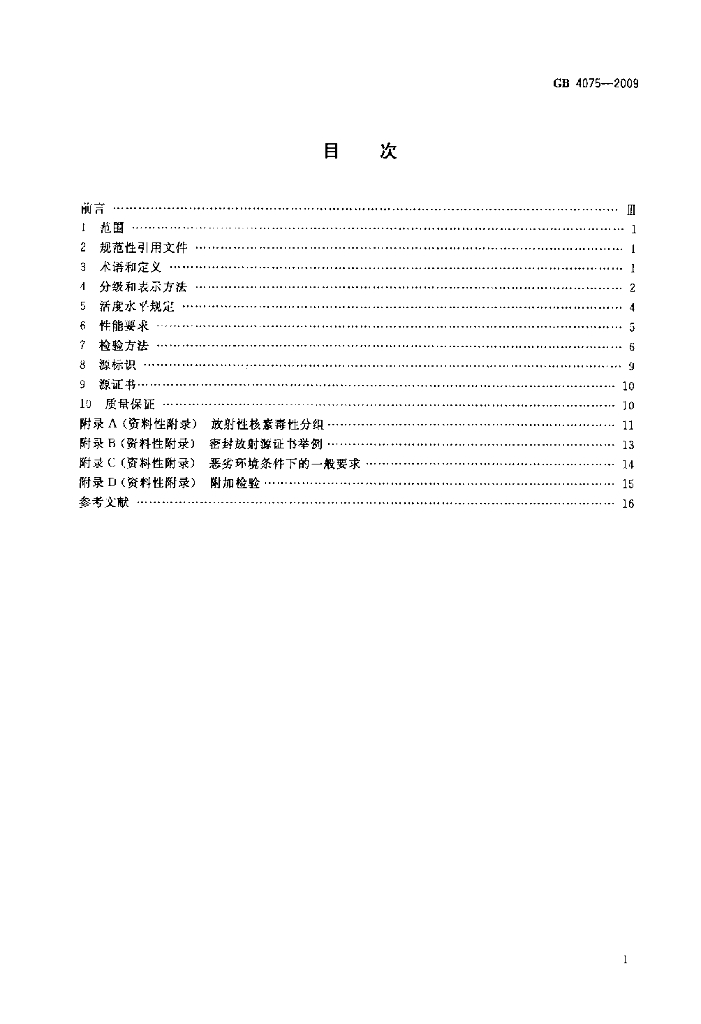 GB 4075-2009 标准预览