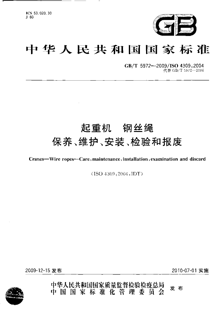 GB/T 5972-2009 标准预览