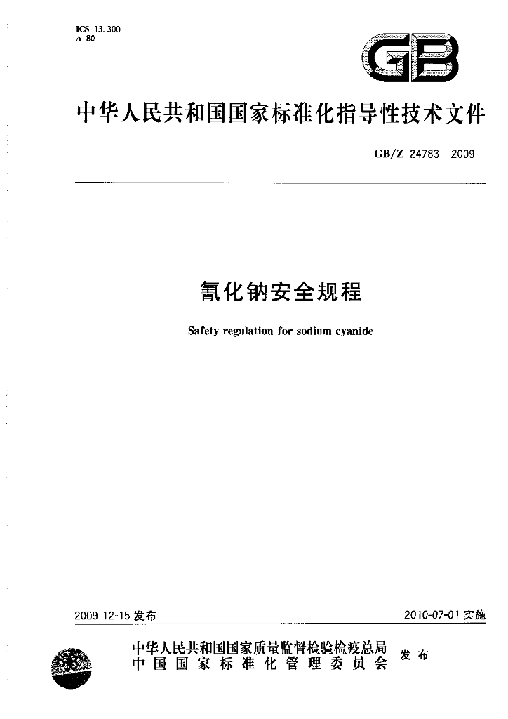 GB/Z 24783-2009 标准预览