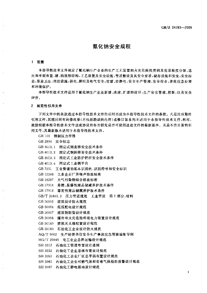 GB/Z 24783-2009 标准预览