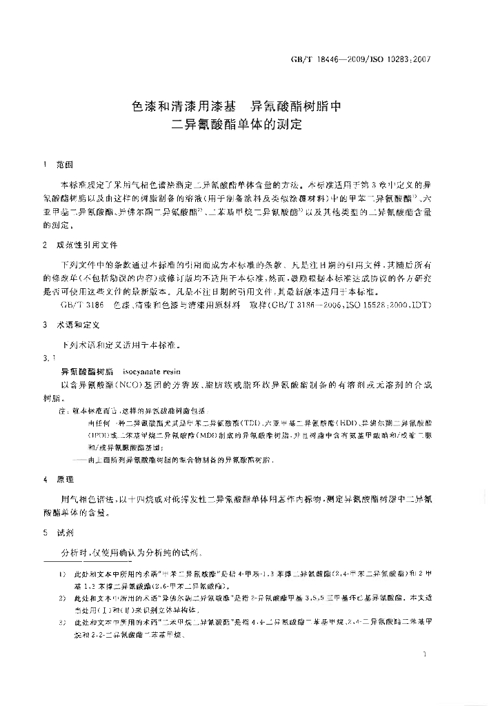 GB/T 18446-2009 标准预览