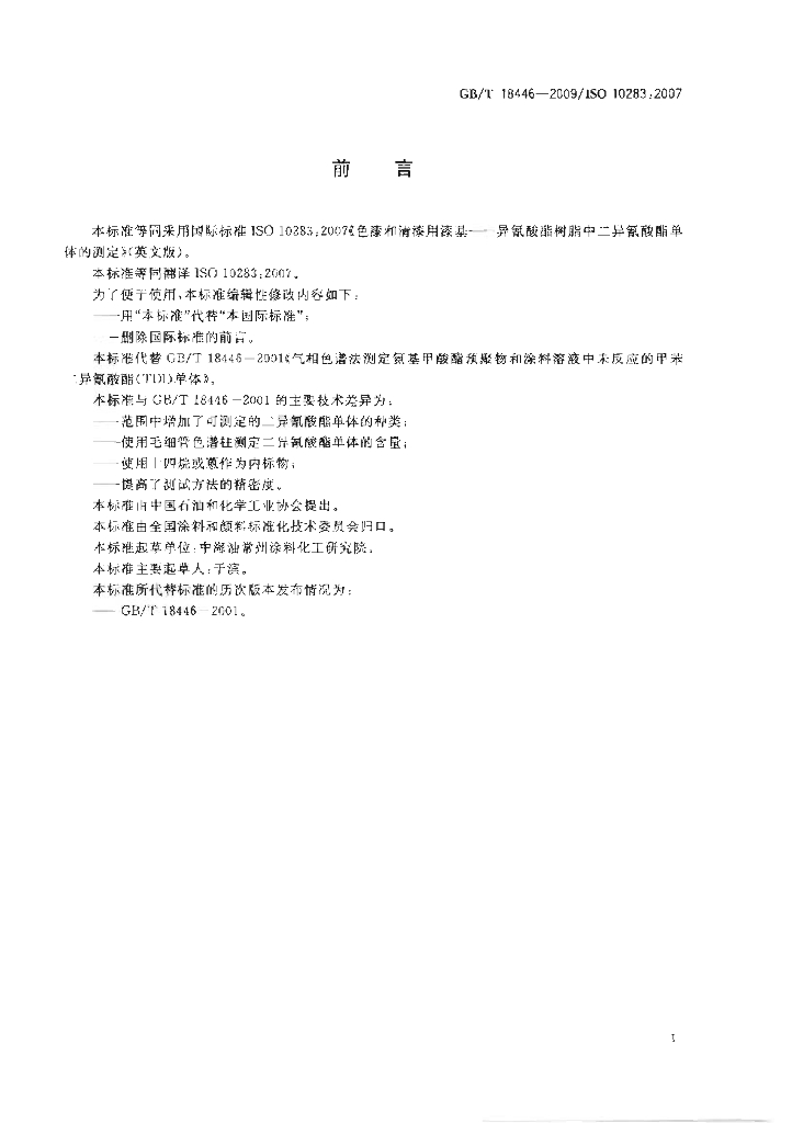 GB/T 18446-2009 标准预览