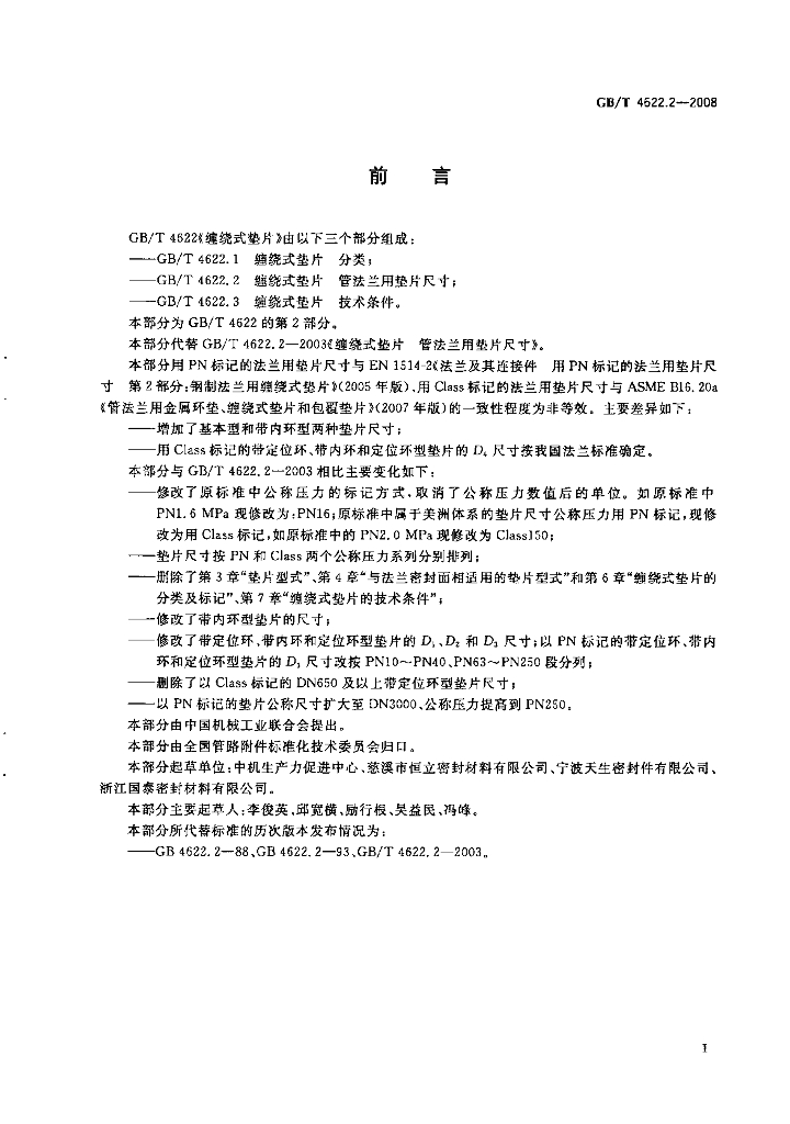 GB/T 4622.2-2008 标准预览