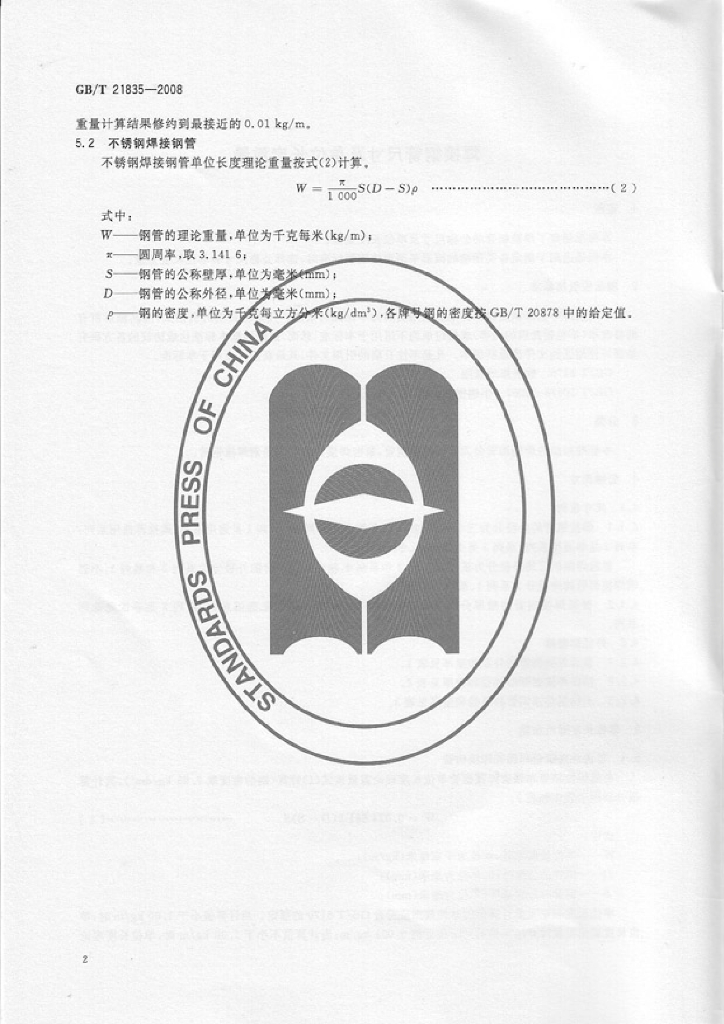 GB/T 21835-2008 标准预览