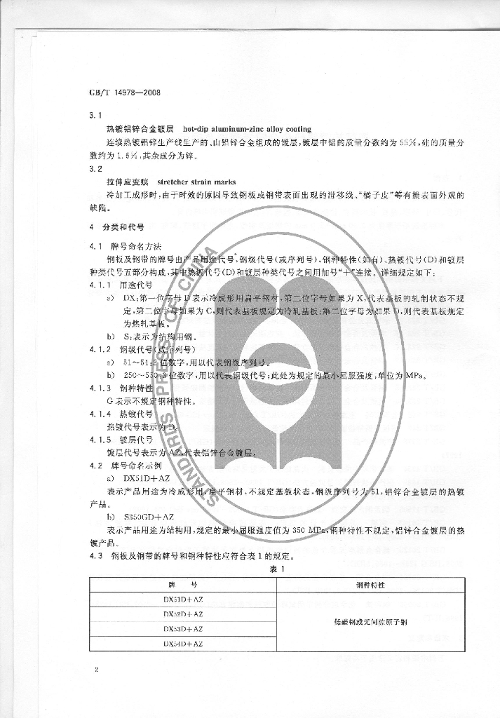 GB/T 14978-2008 标准预览